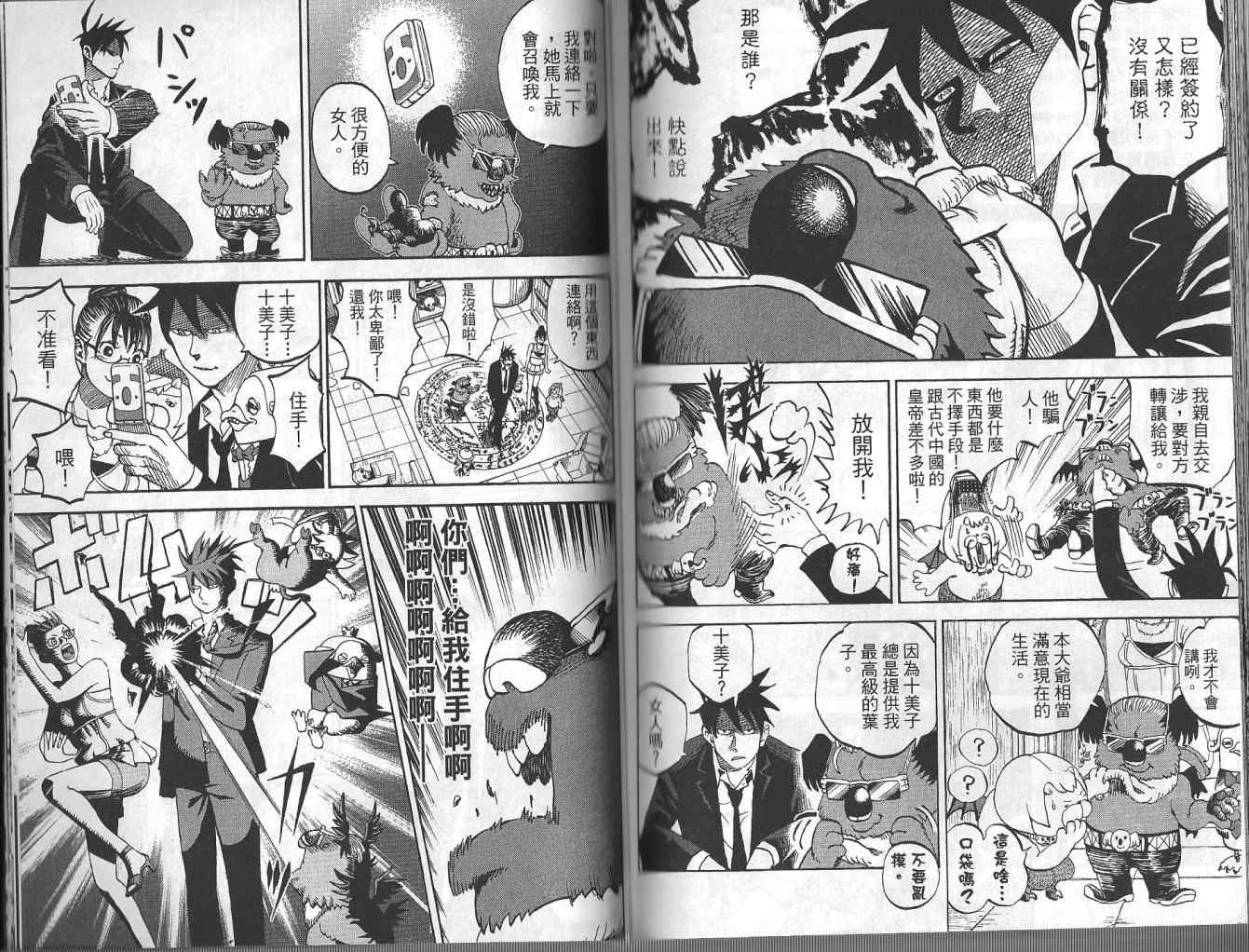 《召唤恶魔》漫画最新章节第4卷免费下拉式在线观看章节第【79】张图片