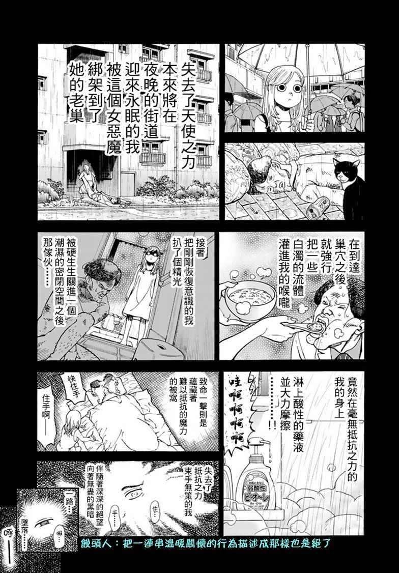 《召唤恶魔》漫画最新章节第142话免费下拉式在线观看章节第【4】张图片