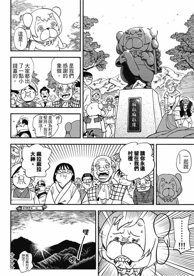 《召唤恶魔》漫画最新章节第13卷免费下拉式在线观看章节第【20】张图片