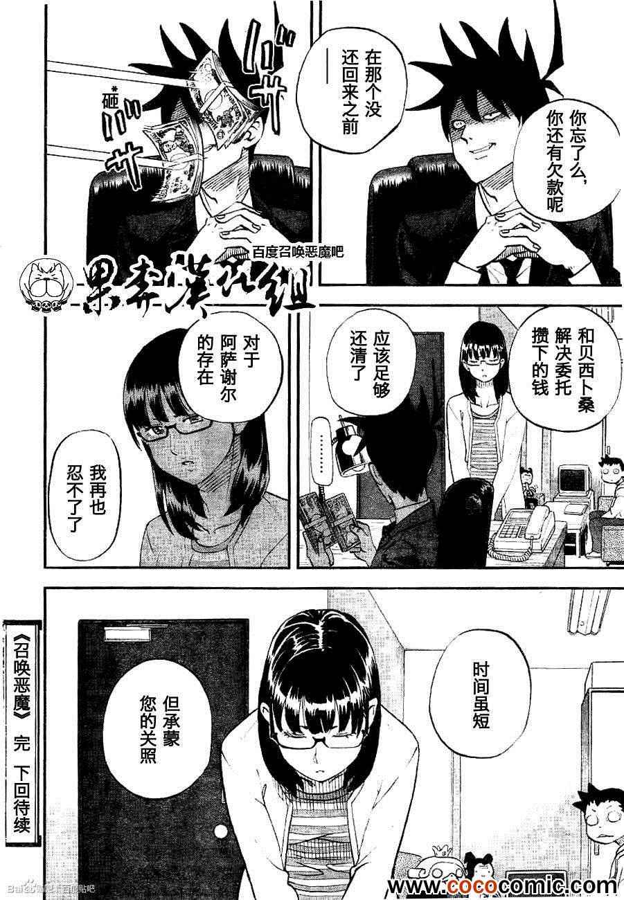 《召唤恶魔》漫画最新章节第96话免费下拉式在线观看章节第【15】张图片