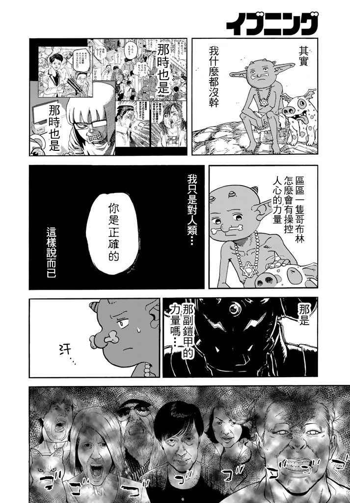 《召唤恶魔》漫画最新章节第141话免费下拉式在线观看章节第【13】张图片