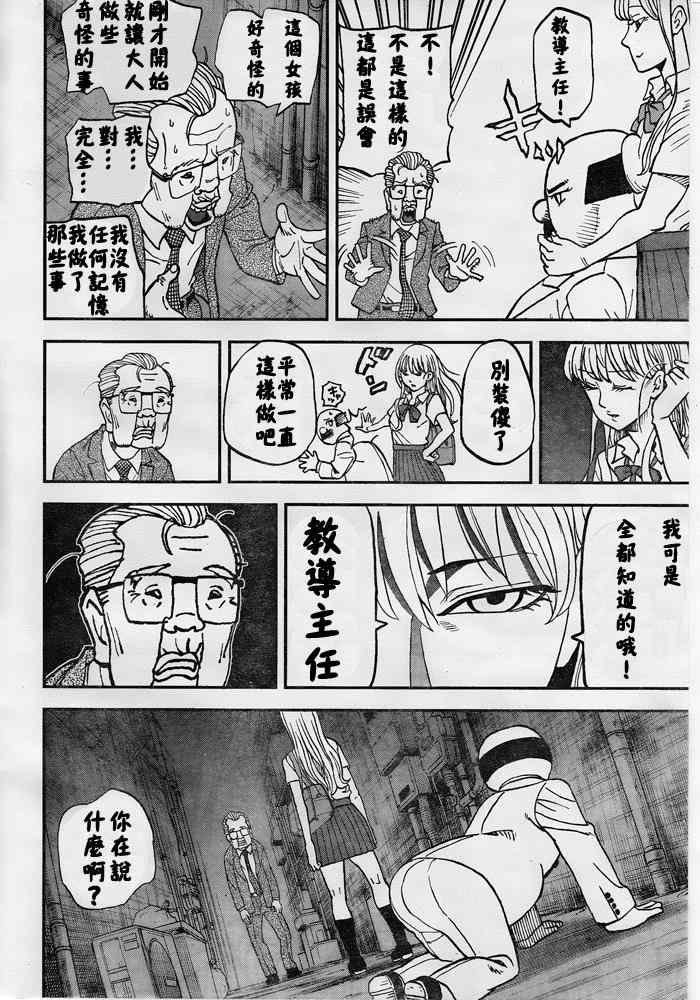 《召唤恶魔》漫画最新章节第108话免费下拉式在线观看章节第【10】张图片