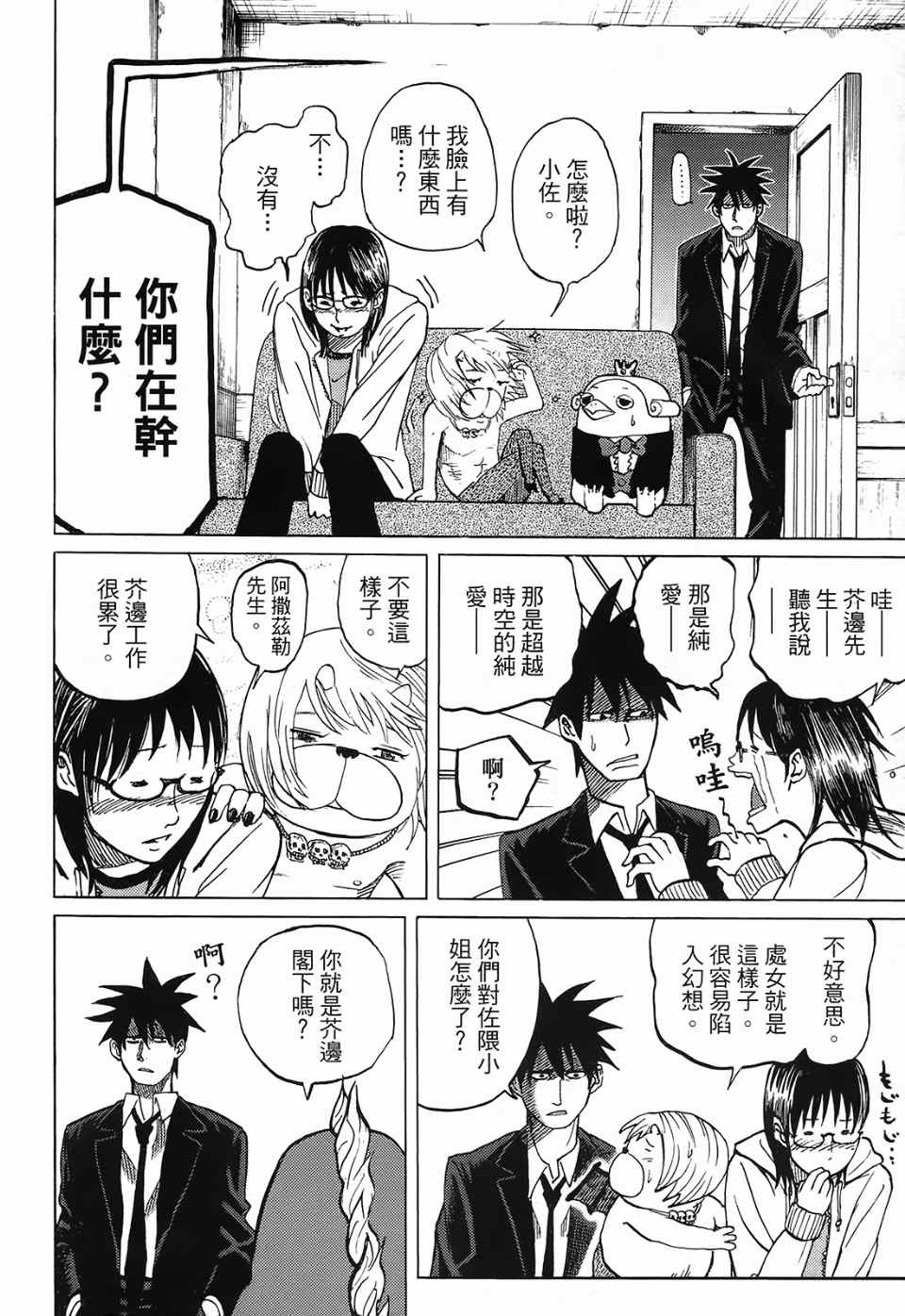 《召唤恶魔》漫画最新章节第1卷免费下拉式在线观看章节第【67】张图片