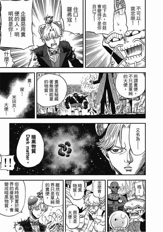 《召唤恶魔》漫画最新章节第12卷免费下拉式在线观看章节第【81】张图片