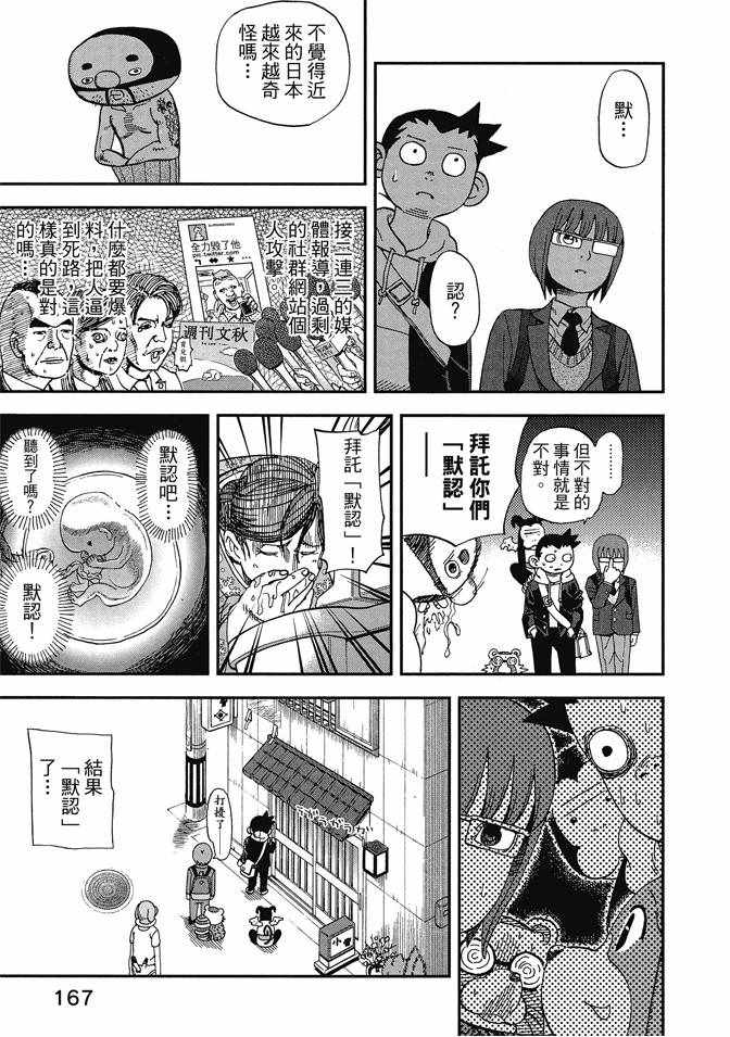 《召唤恶魔》漫画最新章节第13卷免费下拉式在线观看章节第【169】张图片