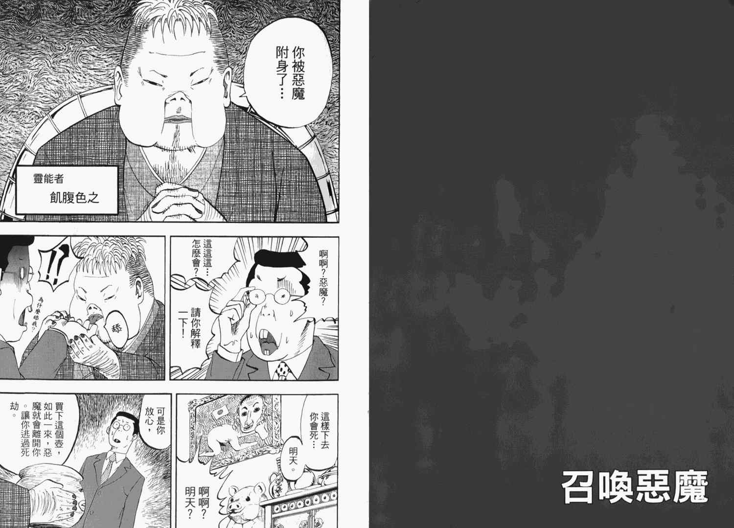 《召唤恶魔》漫画最新章节第2卷免费下拉式在线观看章节第【17】张图片