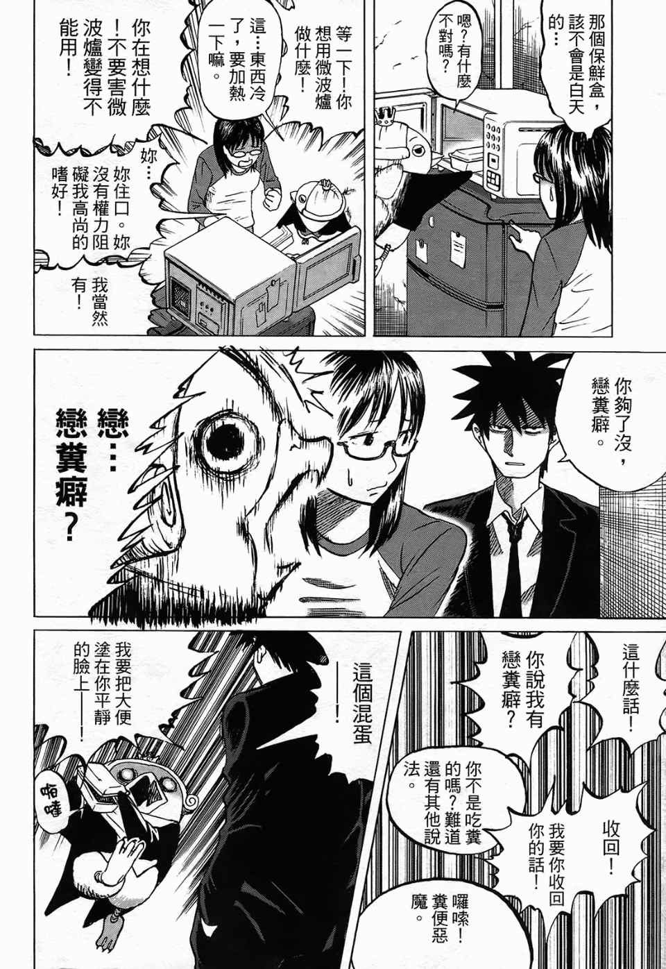 《召唤恶魔》漫画最新章节第1卷免费下拉式在线观看章节第【45】张图片