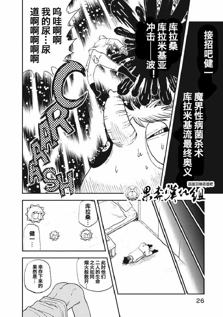 《召唤恶魔》漫画最新章节第90话免费下拉式在线观看章节第【4】张图片