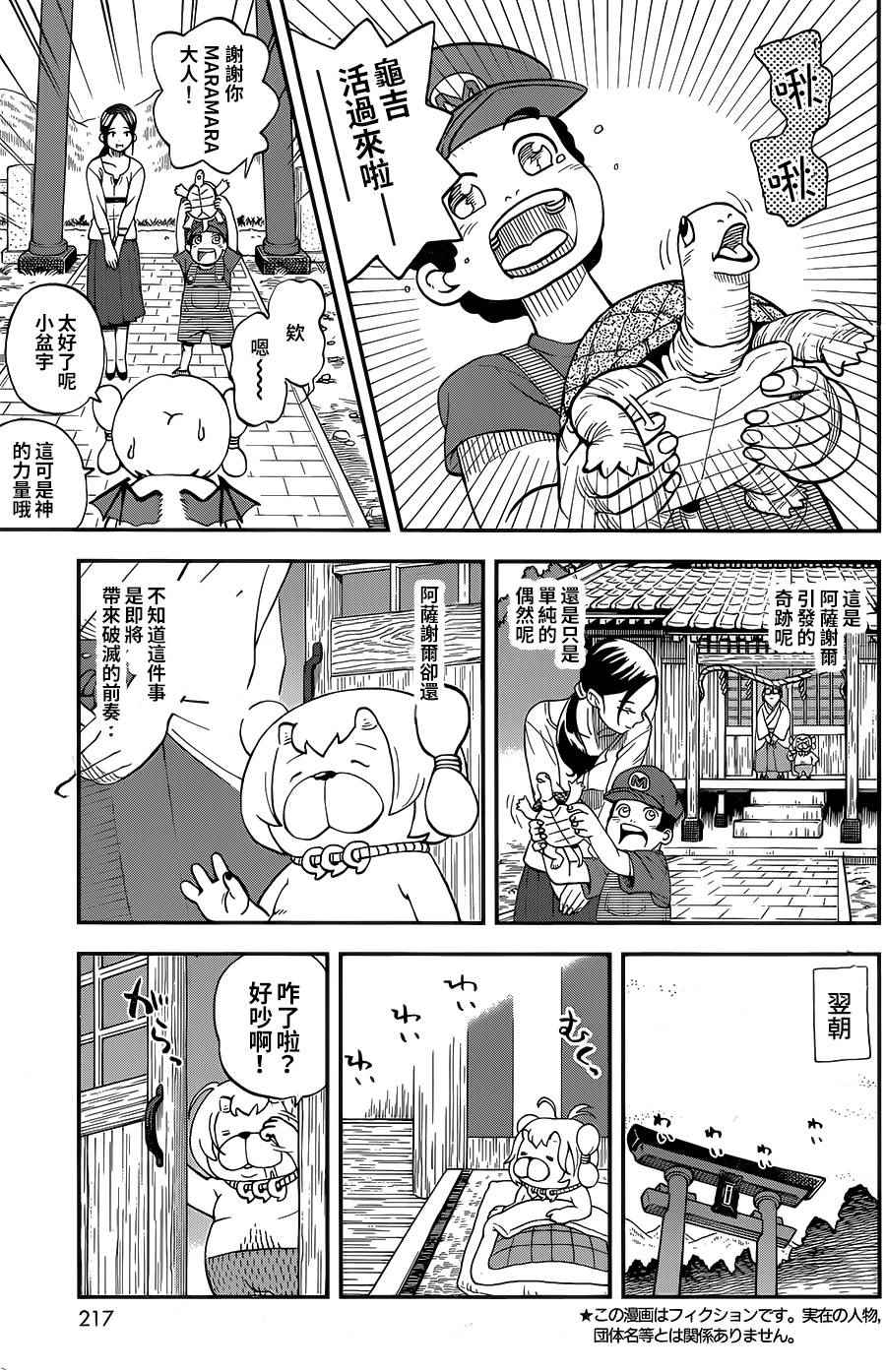 《召唤恶魔》漫画最新章节第118话免费下拉式在线观看章节第【5】张图片