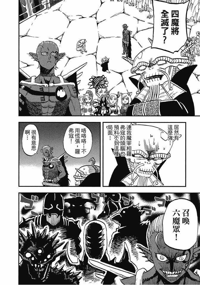 《召唤恶魔》漫画最新章节第12卷免费下拉式在线观看章节第【60】张图片