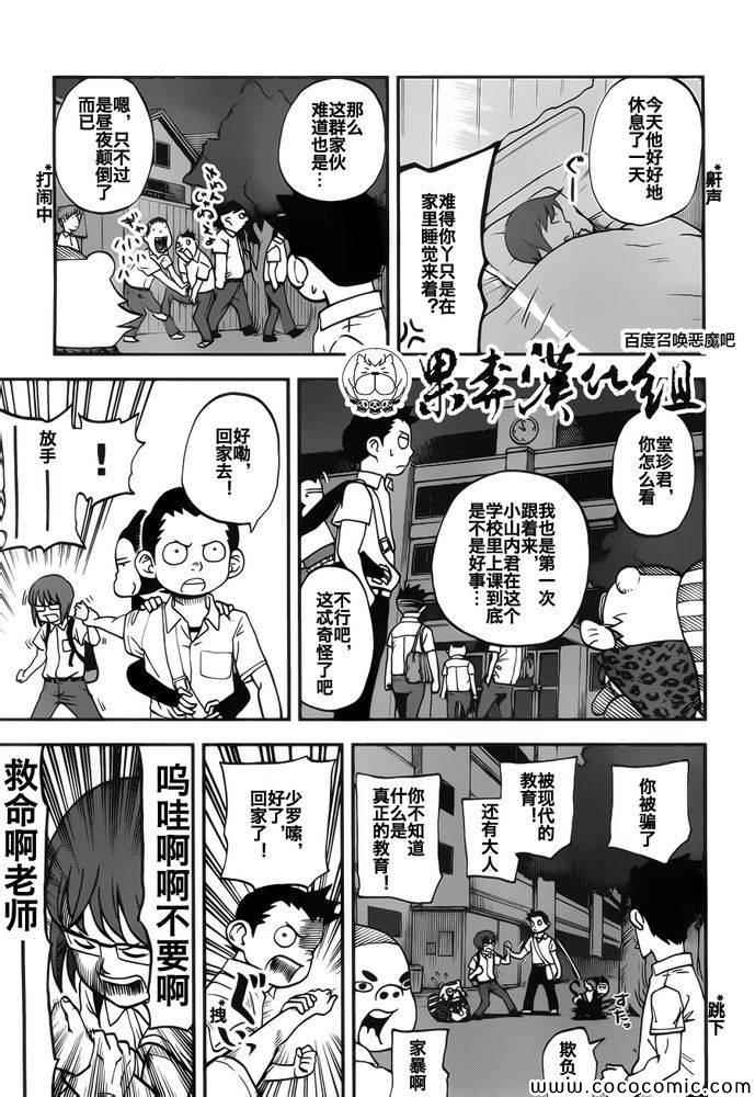 《召唤恶魔》漫画最新章节第104话免费下拉式在线观看章节第【5】张图片