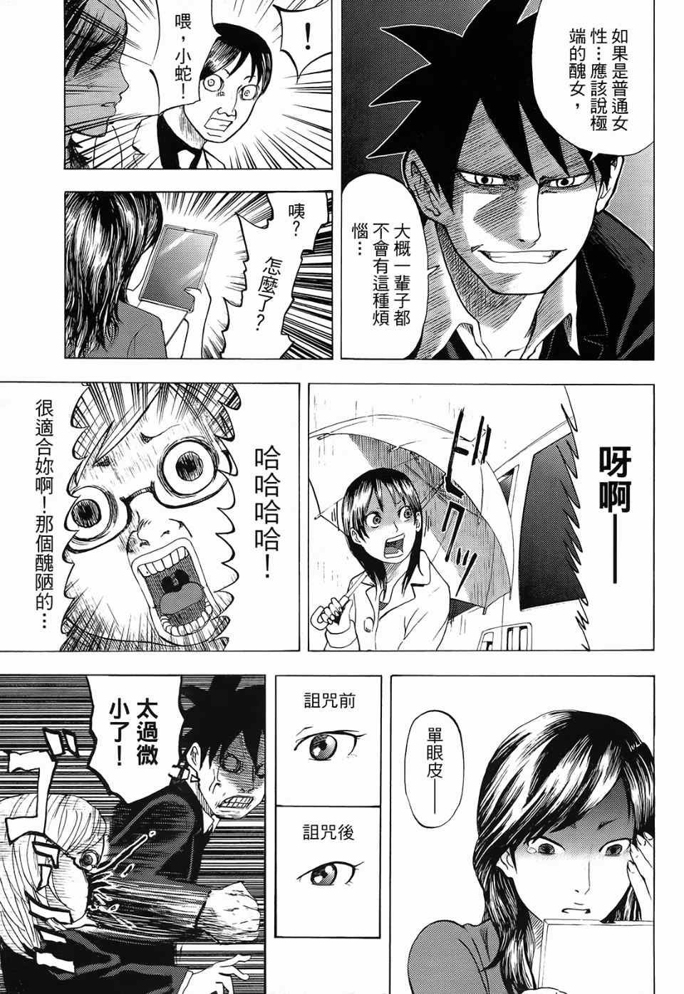 《召唤恶魔》漫画最新章节第1卷免费下拉式在线观看章节第【104】张图片