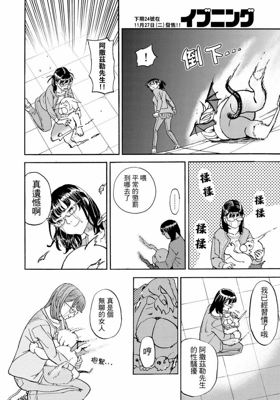 《召唤恶魔》漫画最新章节第160话免费下拉式在线观看章节第【23】张图片