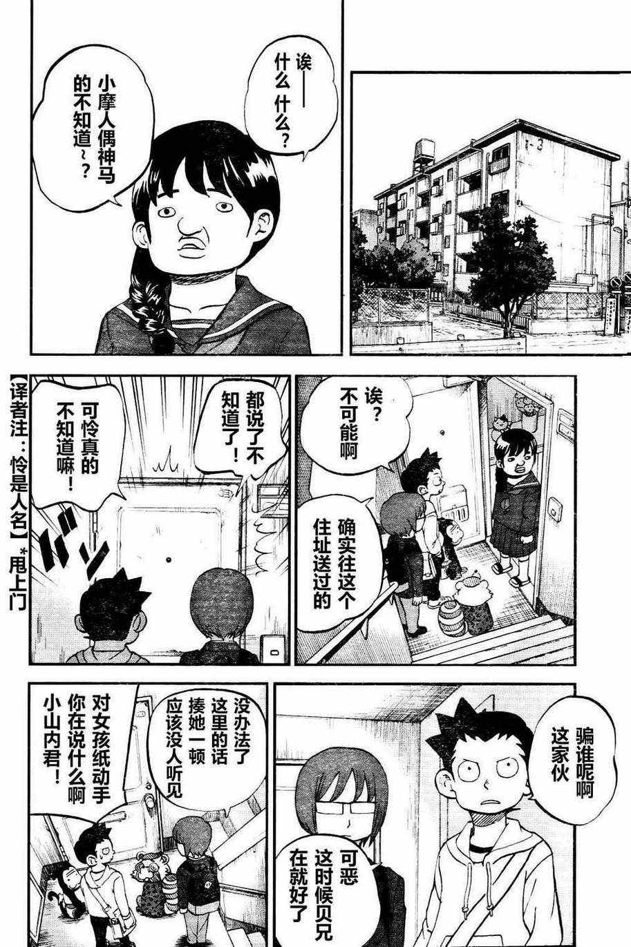 《召唤恶魔》漫画最新章节第75话免费下拉式在线观看章节第【11】张图片