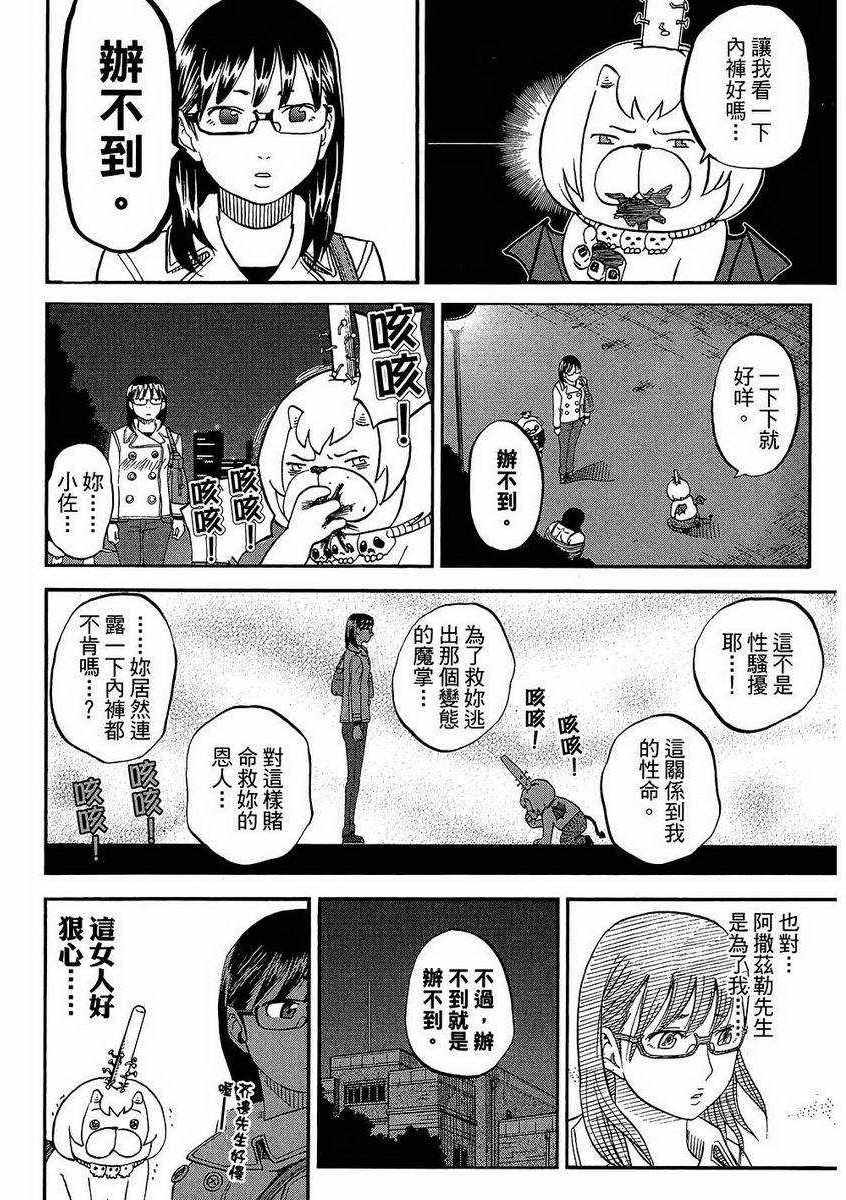 《召唤恶魔》漫画最新章节第7卷免费下拉式在线观看章节第【143】张图片