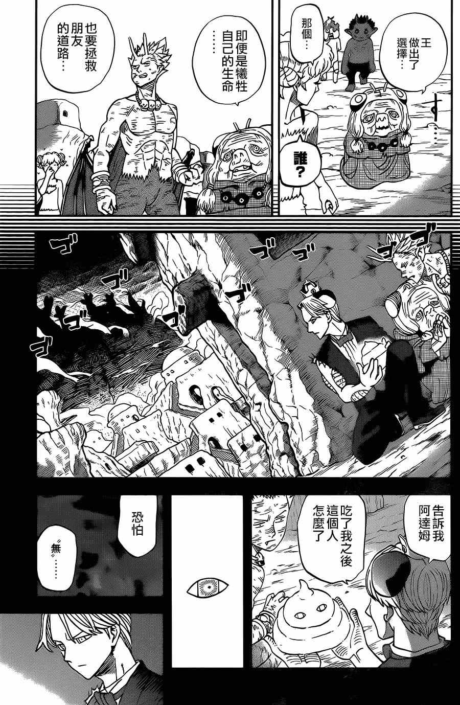 《召唤恶魔》漫画最新章节第115话免费下拉式在线观看章节第【8】张图片