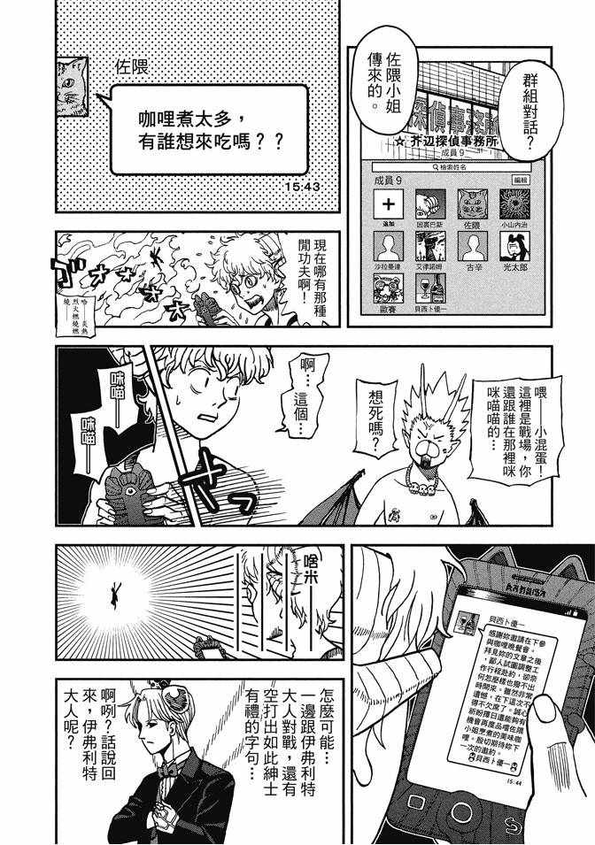 《召唤恶魔》漫画最新章节第12卷免费下拉式在线观看章节第【58】张图片