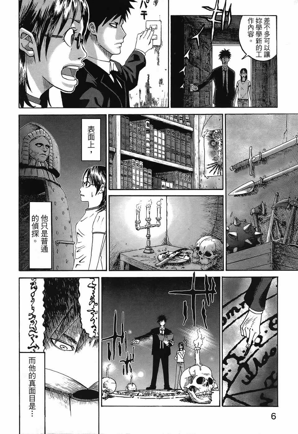 《召唤恶魔》漫画最新章节第1卷免费下拉式在线观看章节第【11】张图片