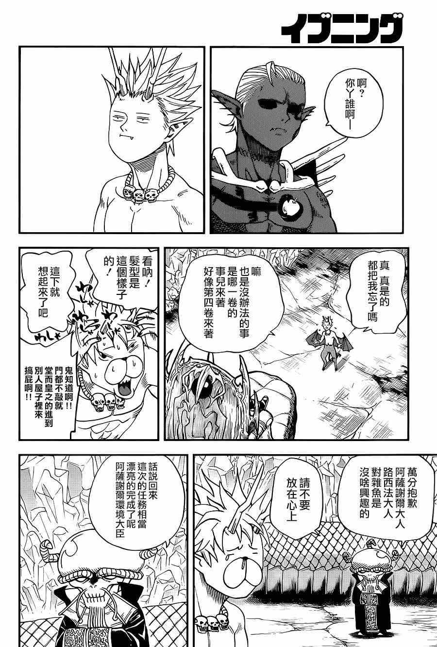 《召唤恶魔》漫画最新章节第110话免费下拉式在线观看章节第【9】张图片