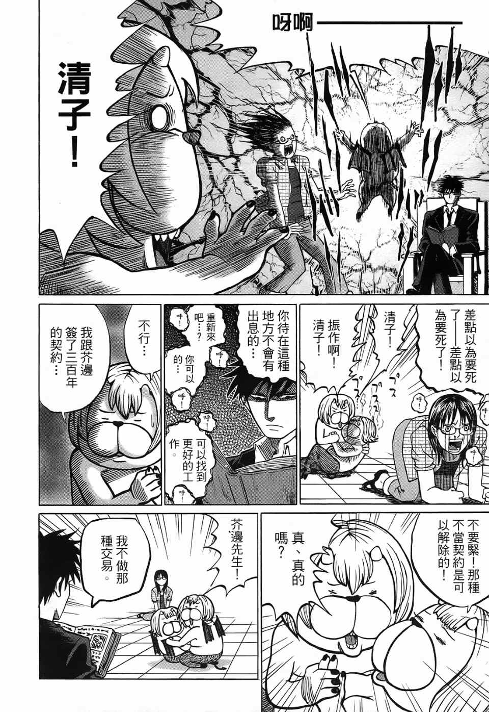 《召唤恶魔》漫画最新章节第1卷免费下拉式在线观看章节第【23】张图片