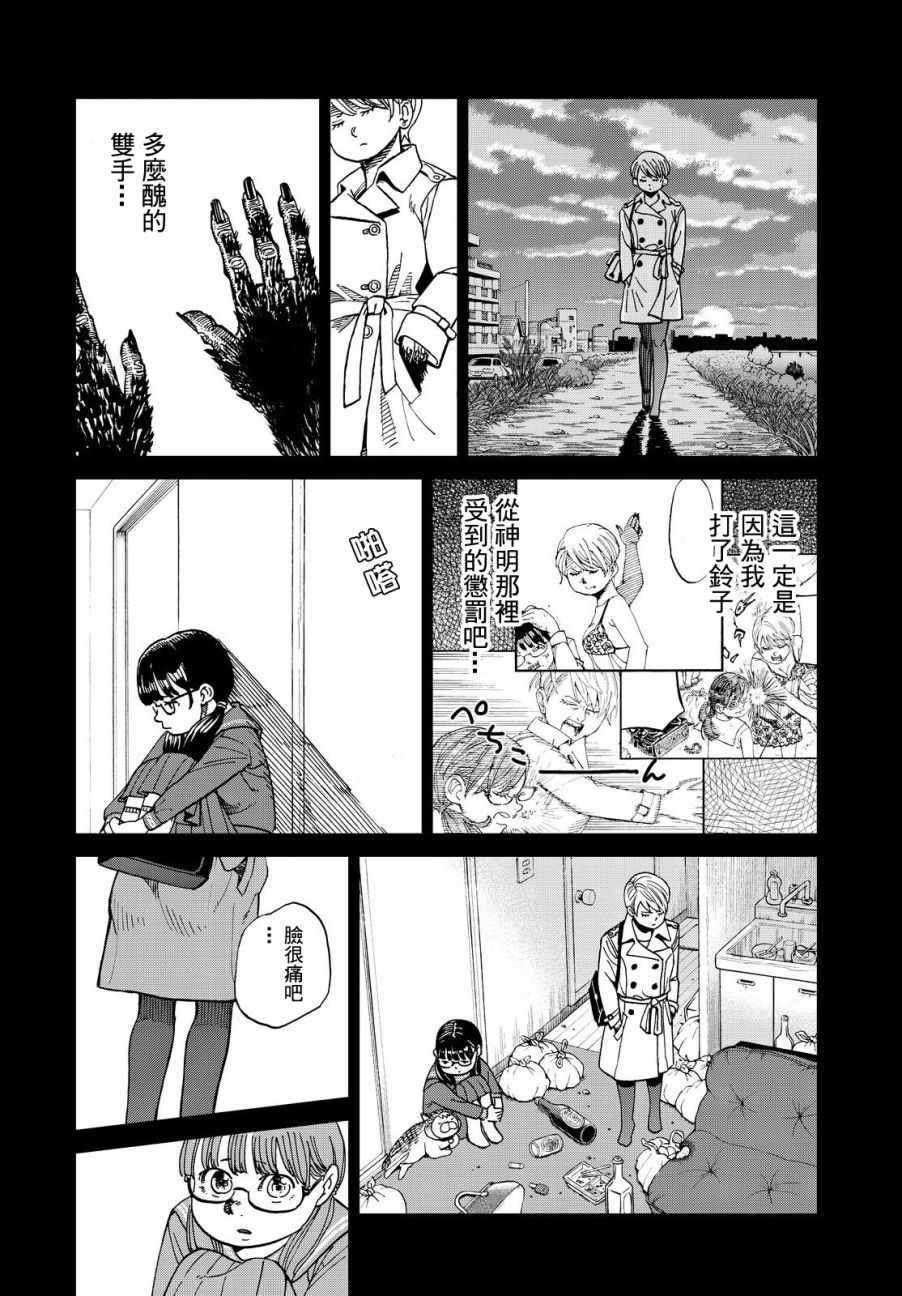 《召唤恶魔》漫画最新章节第136话免费下拉式在线观看章节第【6】张图片