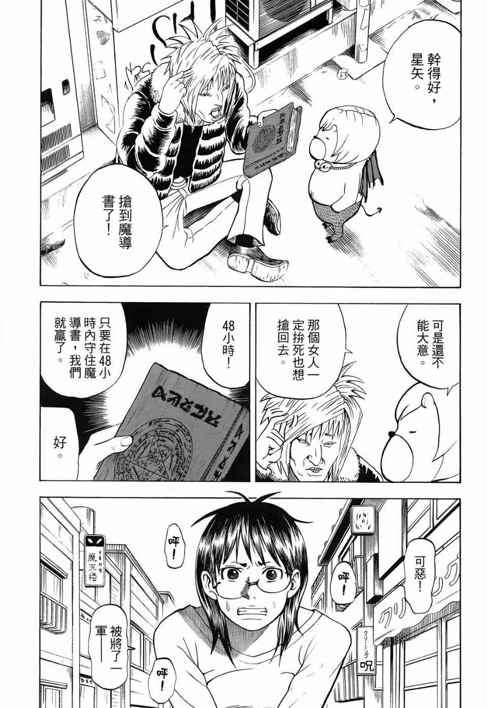 《召唤恶魔》漫画最新章节第1卷免费下拉式在线观看章节第【157】张图片