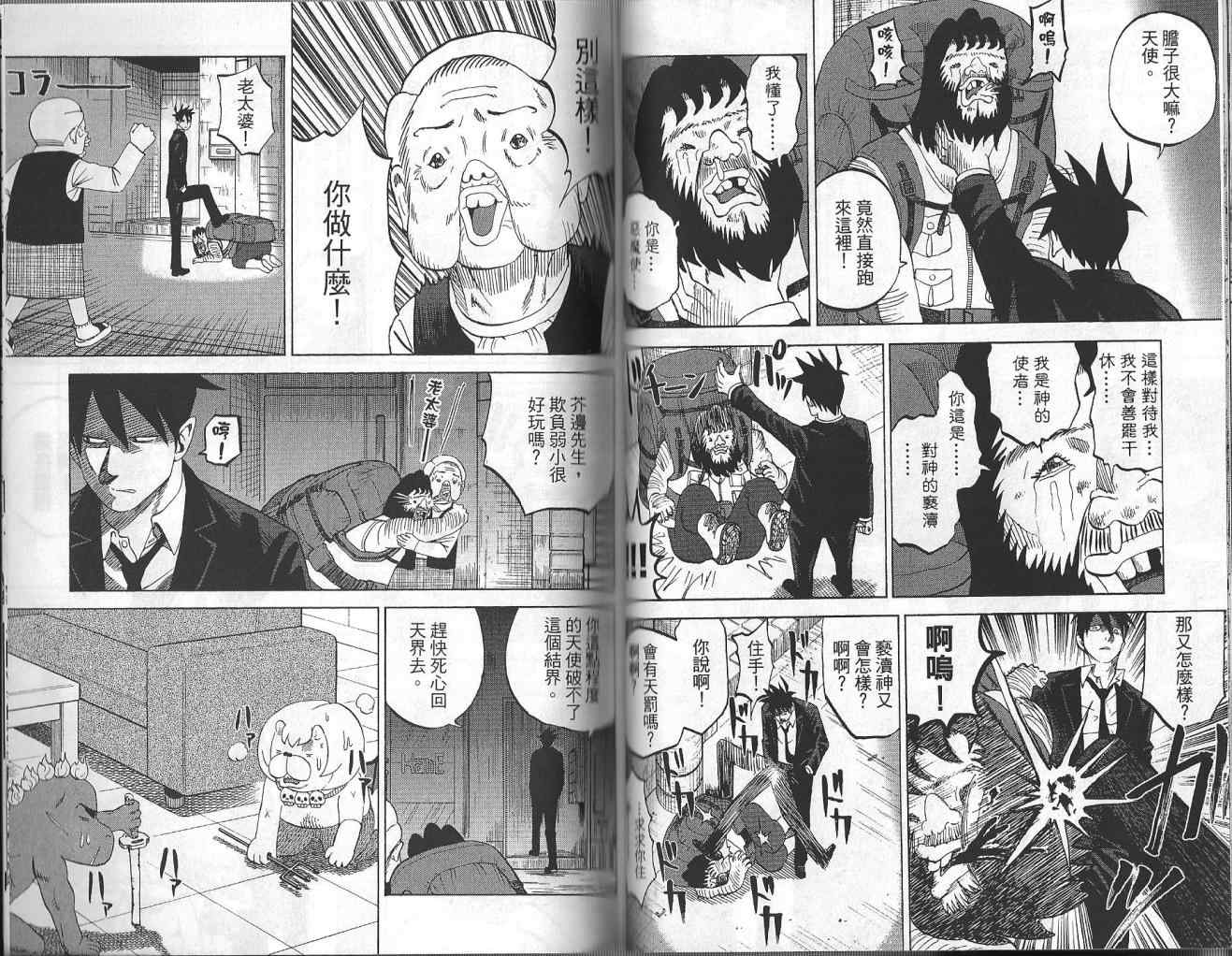 《召唤恶魔》漫画最新章节第4卷免费下拉式在线观看章节第【50】张图片