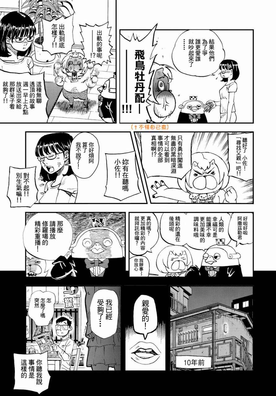 《召唤恶魔》漫画最新章节第134话免费下拉式在线观看章节第【8】张图片