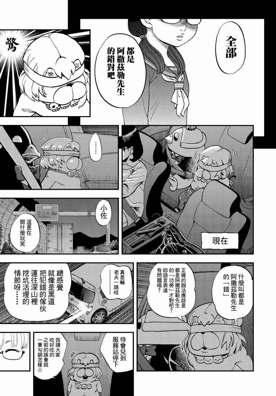 《召唤恶魔》漫画最新章节第136话免费下拉式在线观看章节第【9】张图片