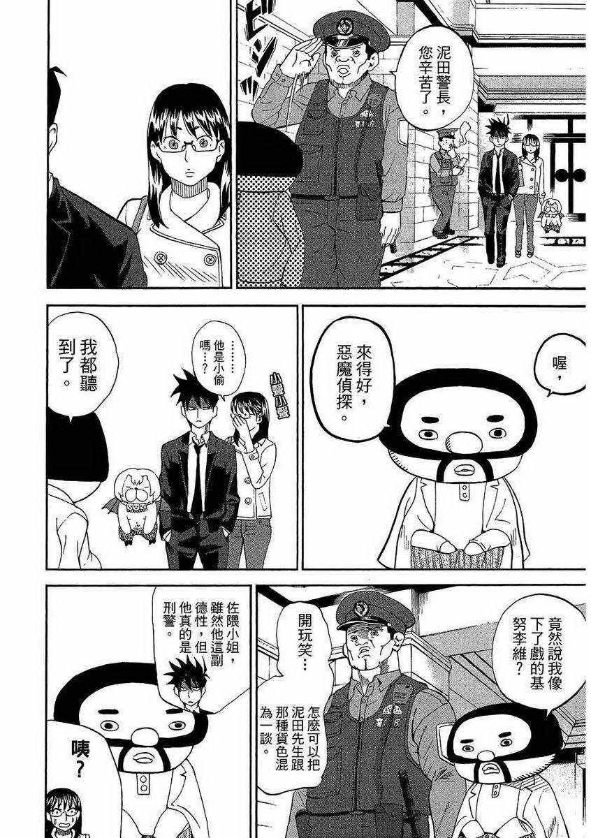 《召唤恶魔》漫画最新章节第7卷免费下拉式在线观看章节第【35】张图片