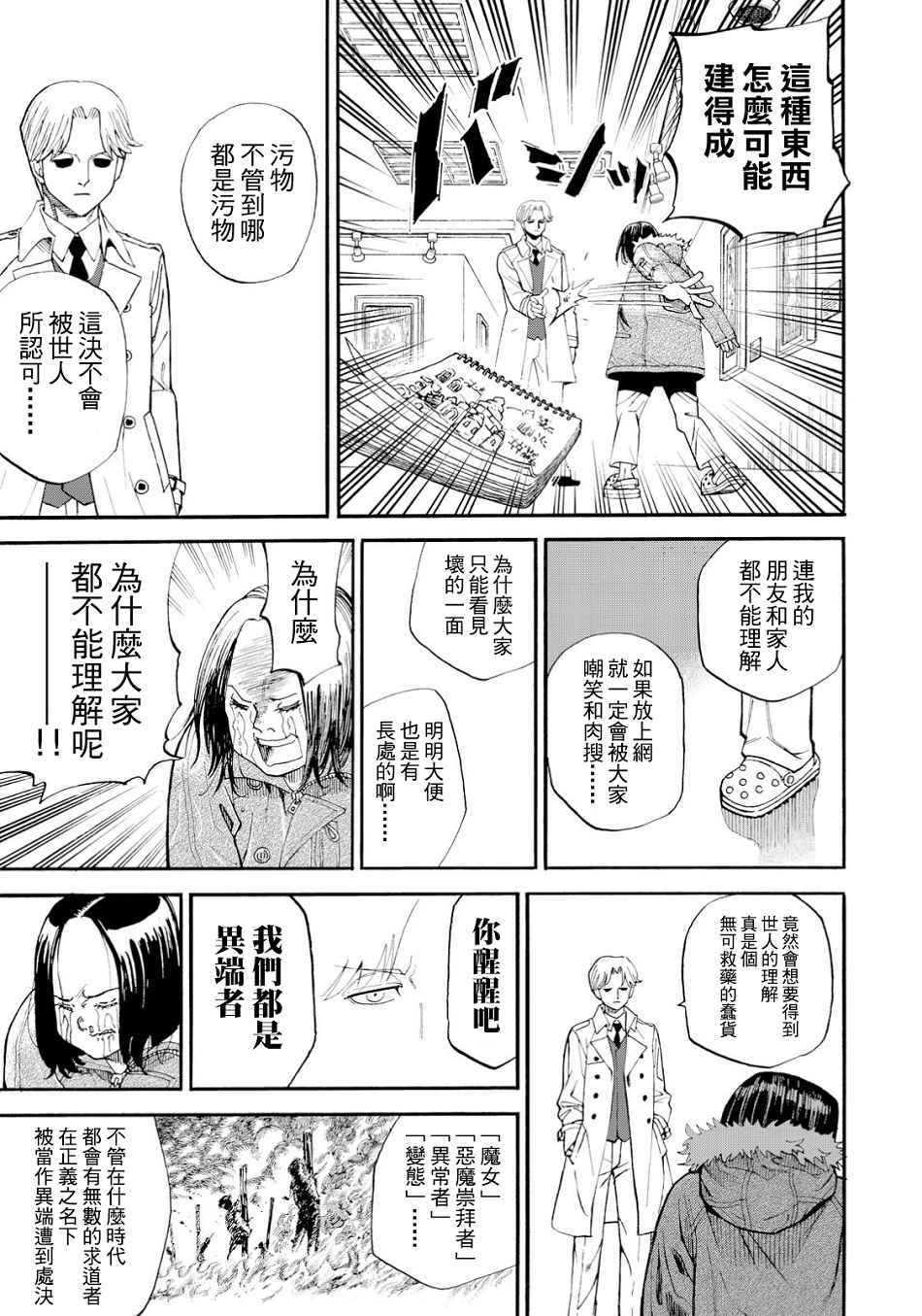 《召唤恶魔》漫画最新章节第150话免费下拉式在线观看章节第【3】张图片