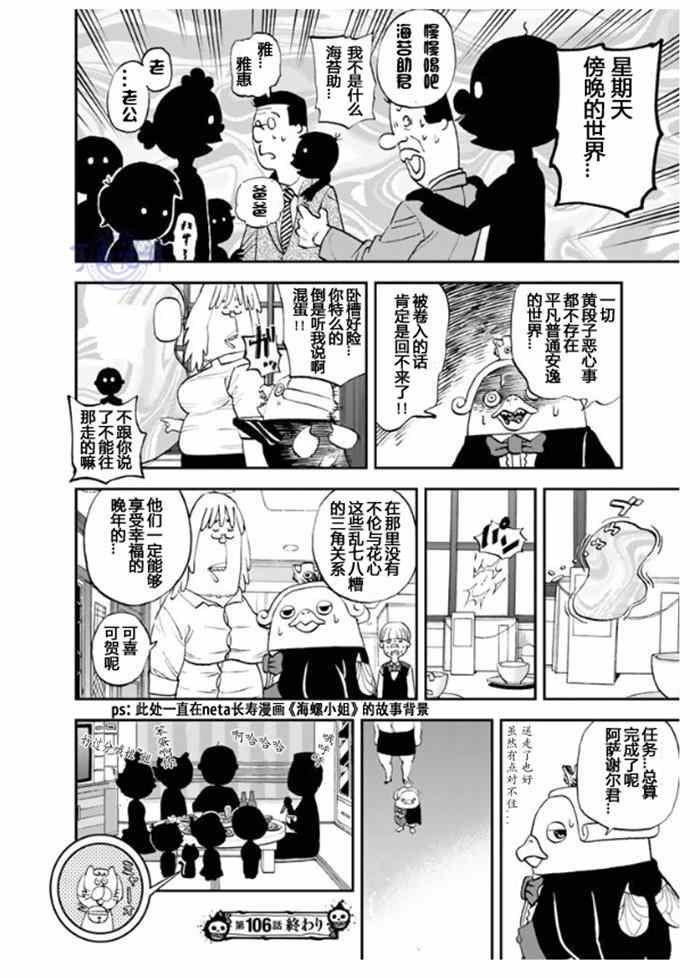 《召唤恶魔》漫画最新章节第106话免费下拉式在线观看章节第【14】张图片