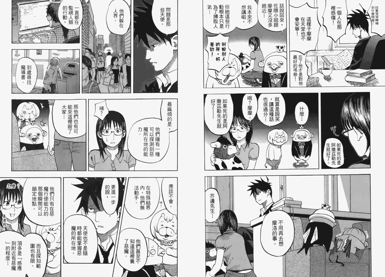 《召唤恶魔》漫画最新章节第2卷免费下拉式在线观看章节第【90】张图片