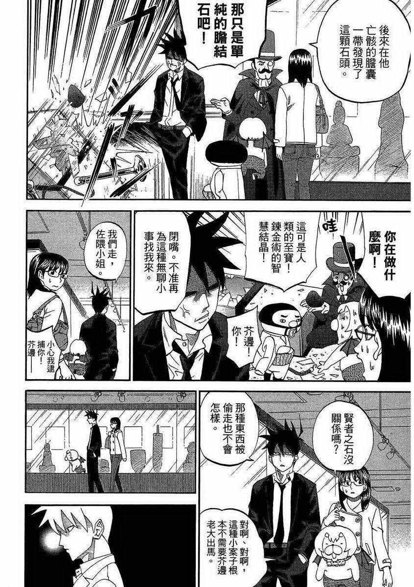 《召唤恶魔》漫画最新章节第7卷免费下拉式在线观看章节第【45】张图片