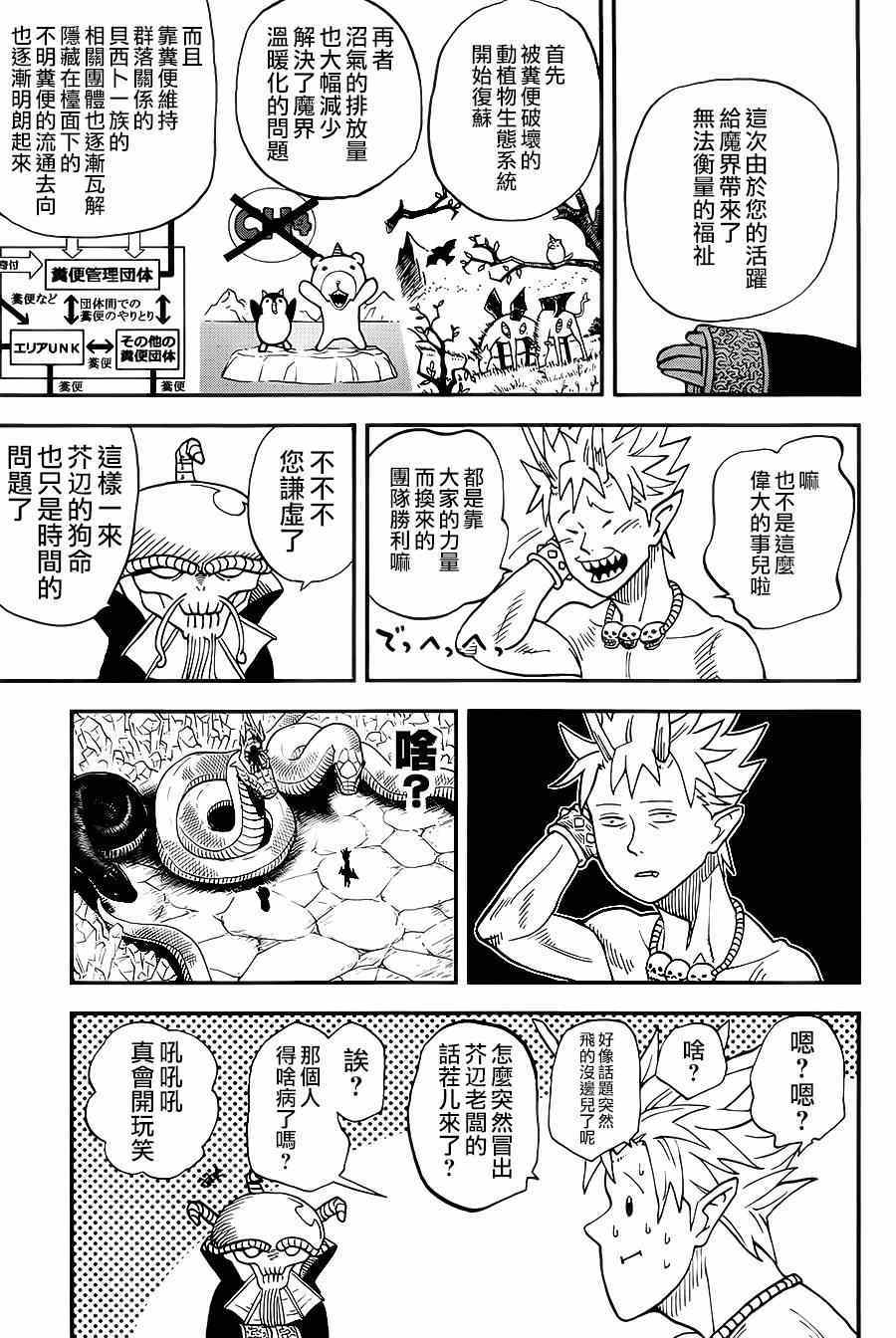 《召唤恶魔》漫画最新章节第110话免费下拉式在线观看章节第【10】张图片