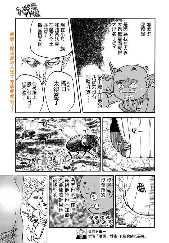 《召唤恶魔》漫画最新章节第141话免费下拉式在线观看章节第【6】张图片