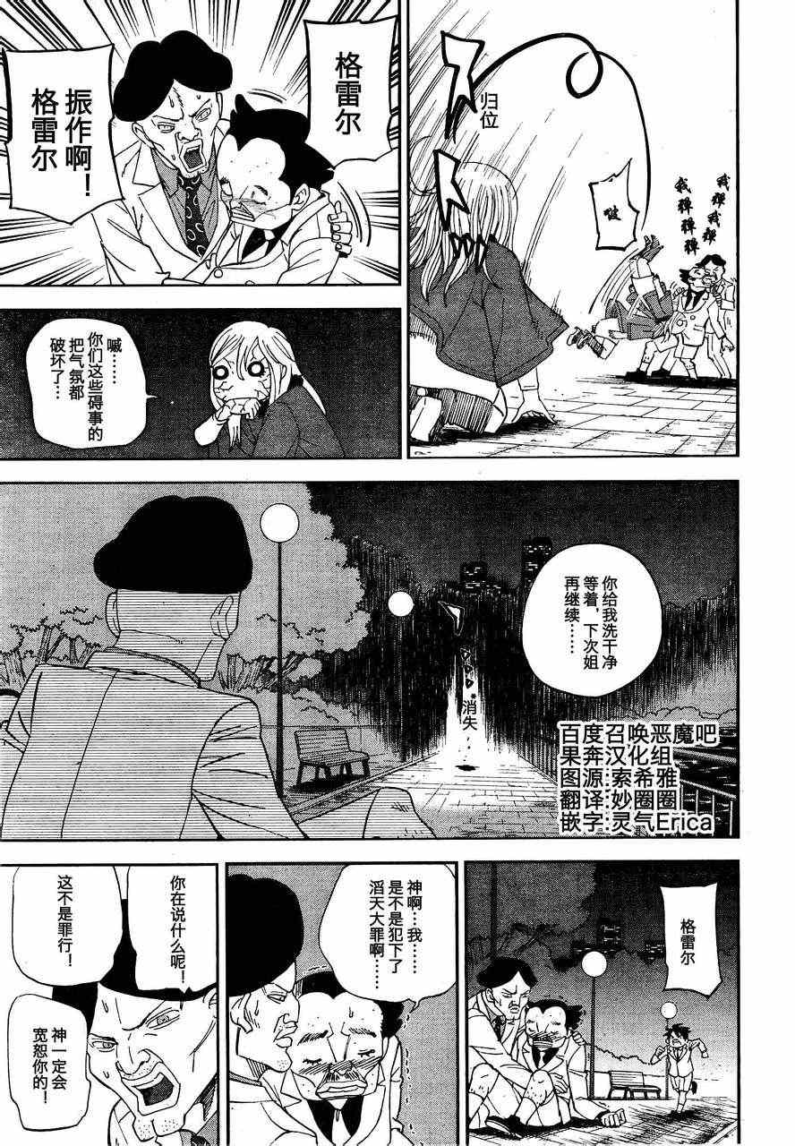 《召唤恶魔》漫画最新章节第85话免费下拉式在线观看章节第【7】张图片