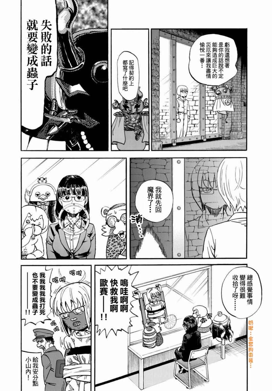 《召唤恶魔》漫画最新章节第140话免费下拉式在线观看章节第【12】张图片