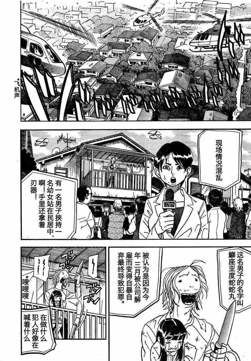 《召唤恶魔》漫画最新章节第88话免费下拉式在线观看章节第【14】张图片