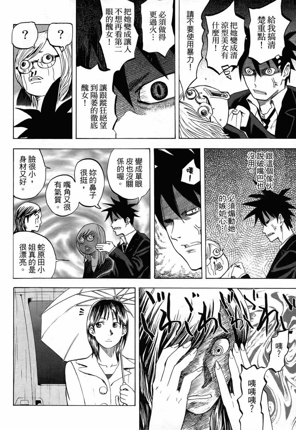 《召唤恶魔》漫画最新章节第1卷免费下拉式在线观看章节第【105】张图片