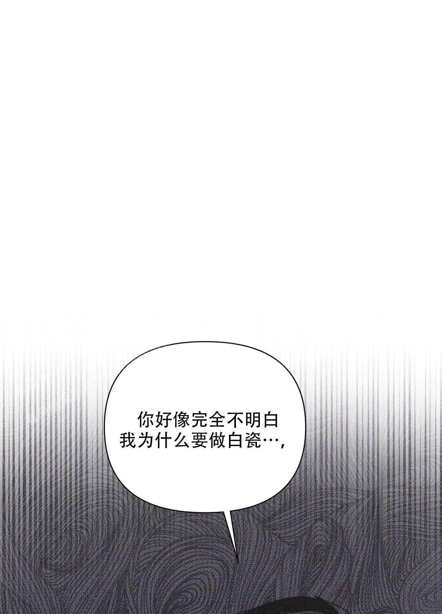 《破碎的形态》漫画最新章节第7话免费下拉式在线观看章节第【36】张图片