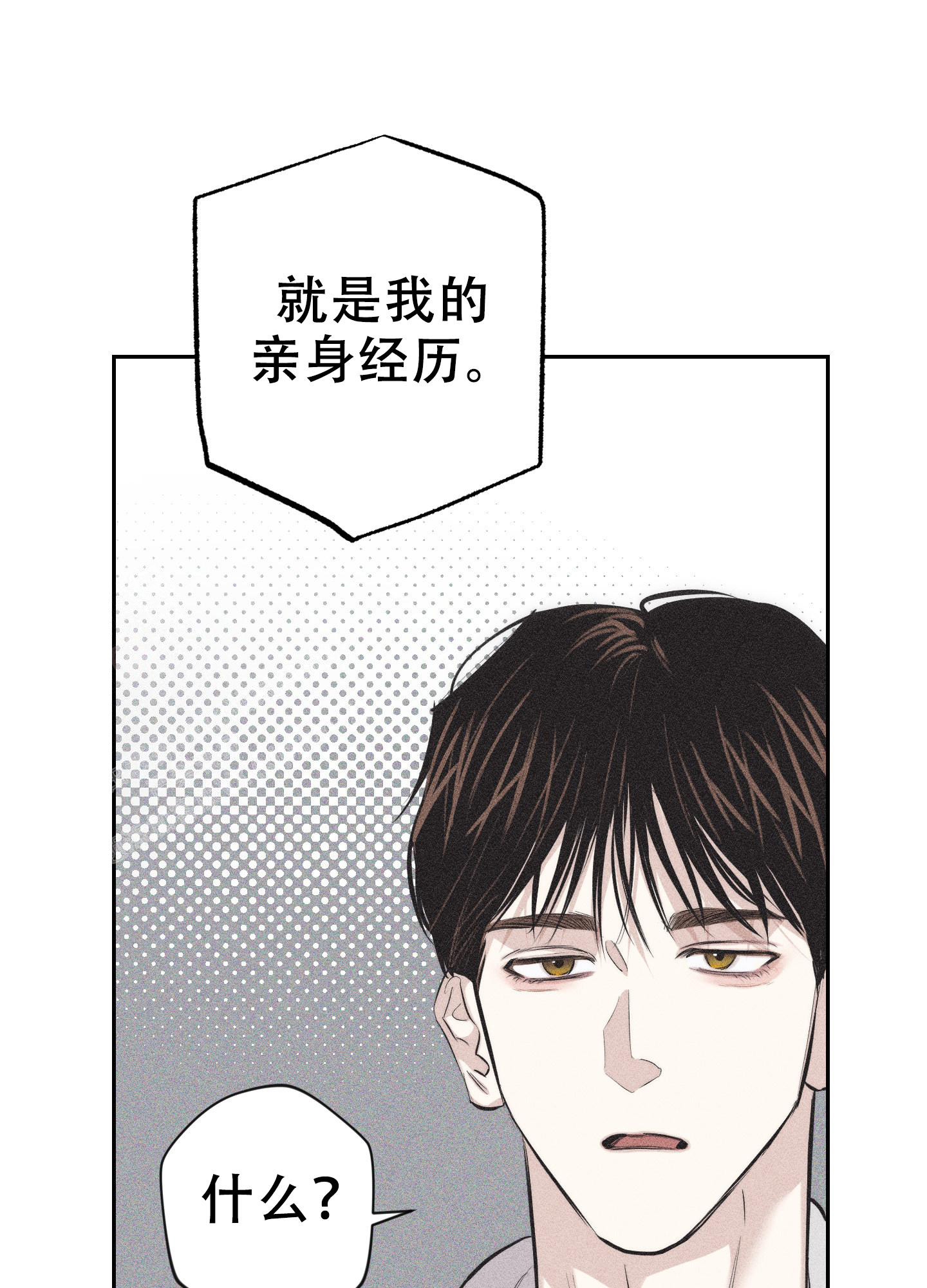 《破碎的形态》漫画最新章节第8话免费下拉式在线观看章节第【35】张图片