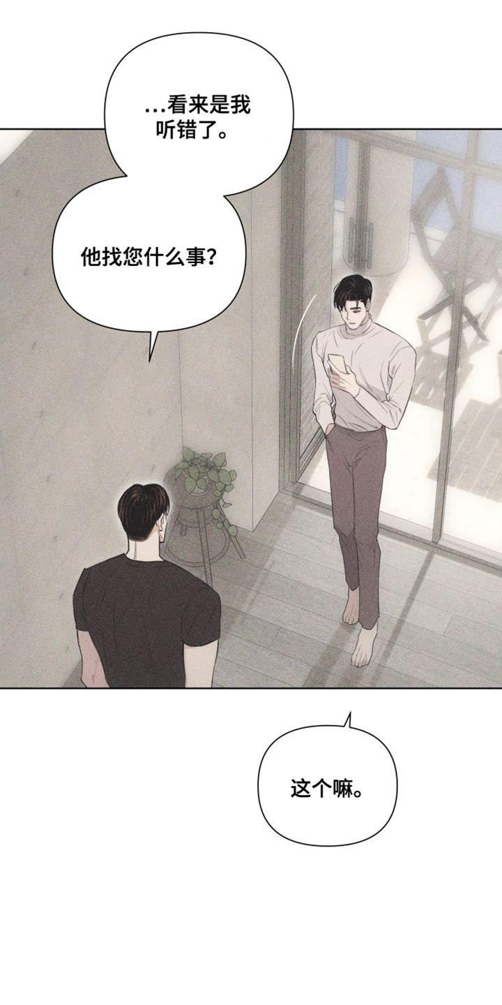 《破碎的形态》漫画最新章节第16话免费下拉式在线观看章节第【9】张图片