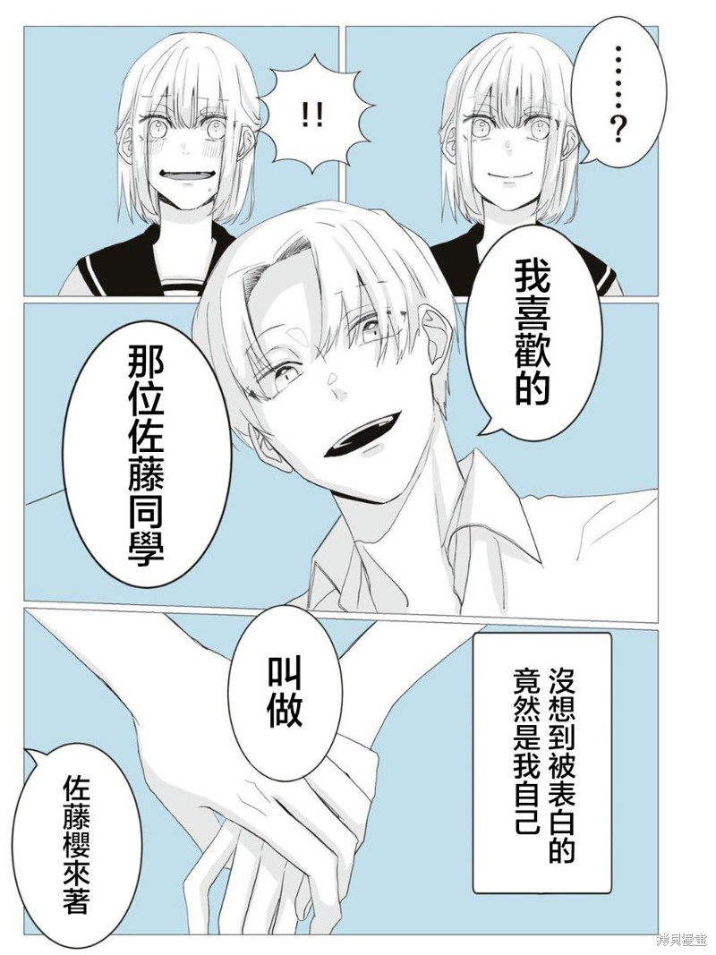 《文之助推特上的狗粮小短篇》漫画最新章节隔壁班的佐藤同学免费下拉式在线观看章节第【4】张图片