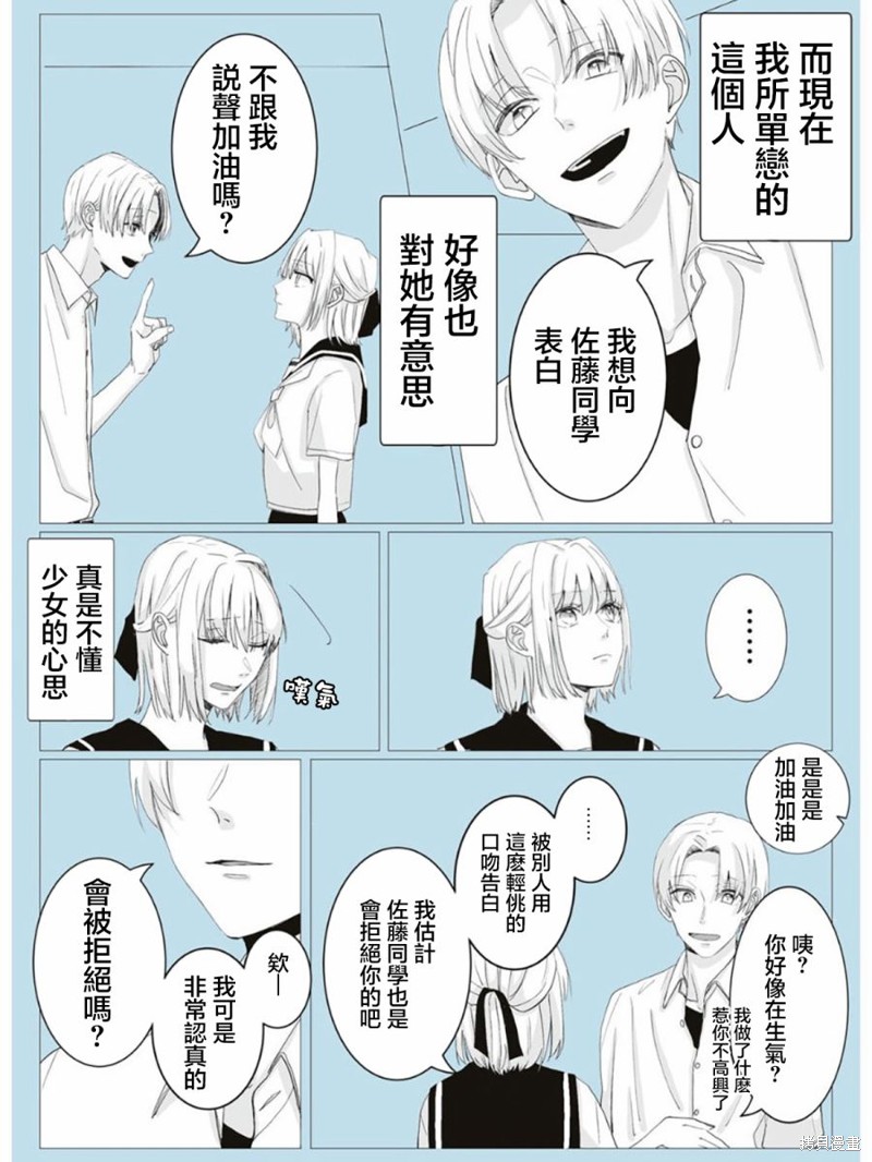 《文之助推特上的狗粮小短篇》漫画最新章节隔壁班的佐藤同学免费下拉式在线观看章节第【2】张图片