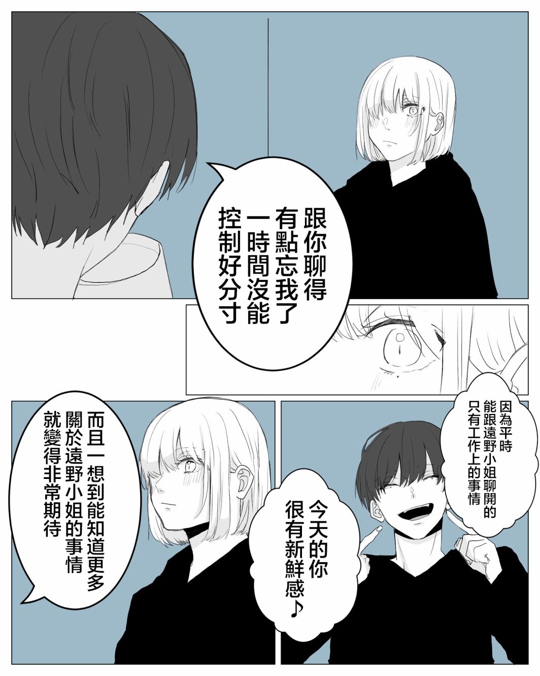 《文之助推特上的狗粮小短篇》漫画最新章节前辈好像是高中生2免费下拉式在线观看章节第【3】张图片