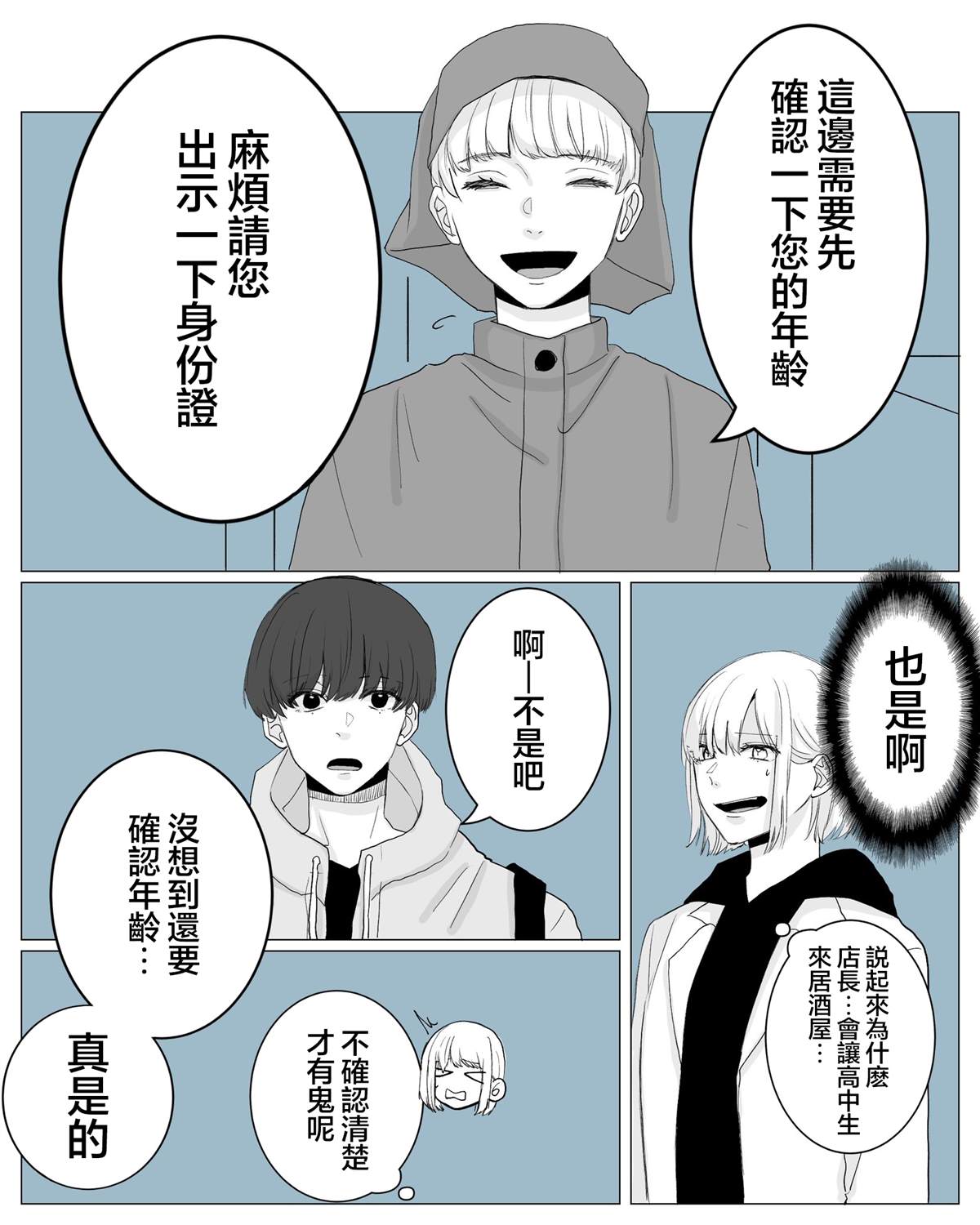 《文之助推特上的狗粮小短篇》漫画最新章节前辈好像是高中生免费下拉式在线观看章节第【6】张图片