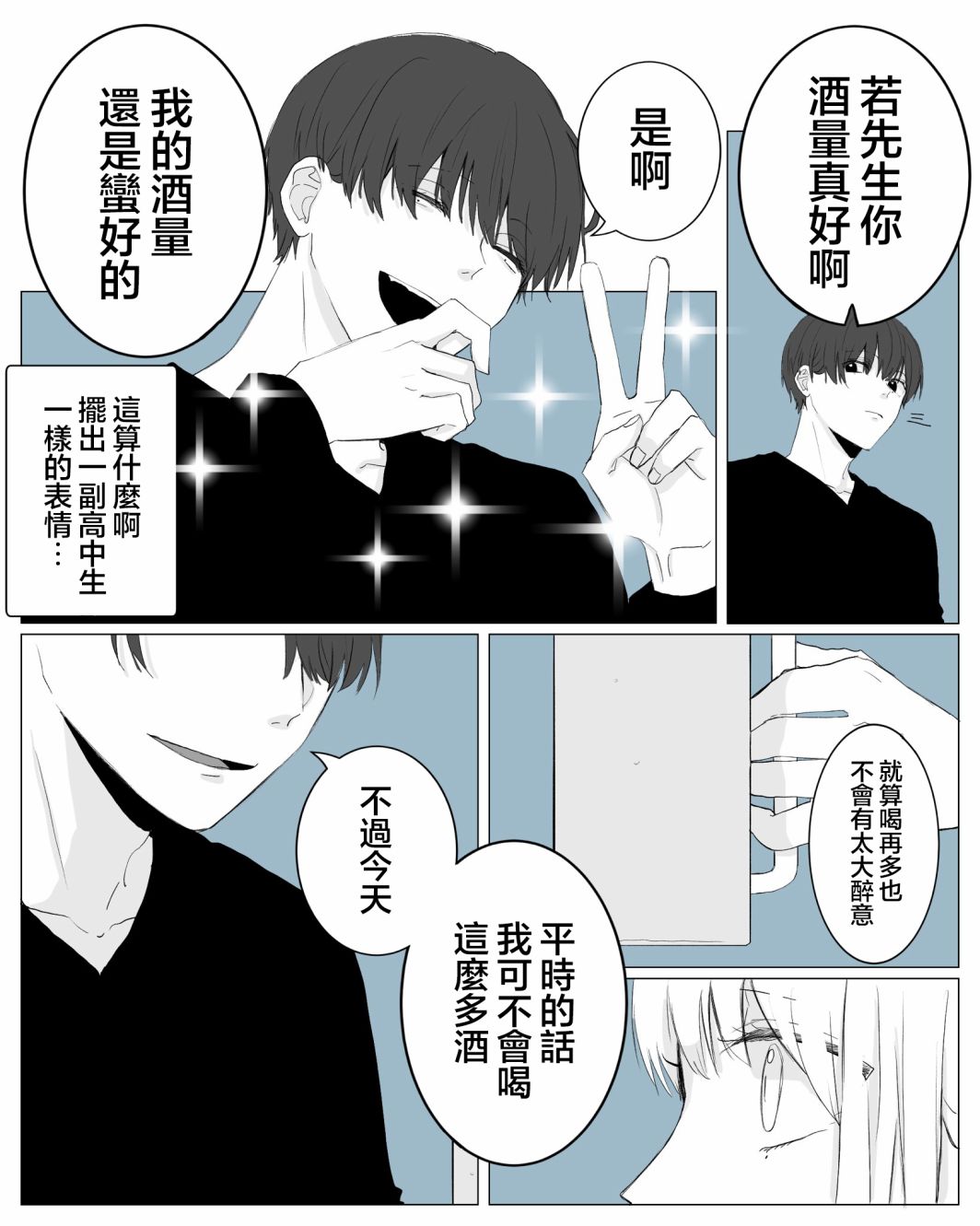 《文之助推特上的狗粮小短篇》漫画最新章节前辈好像是高中生2免费下拉式在线观看章节第【2】张图片