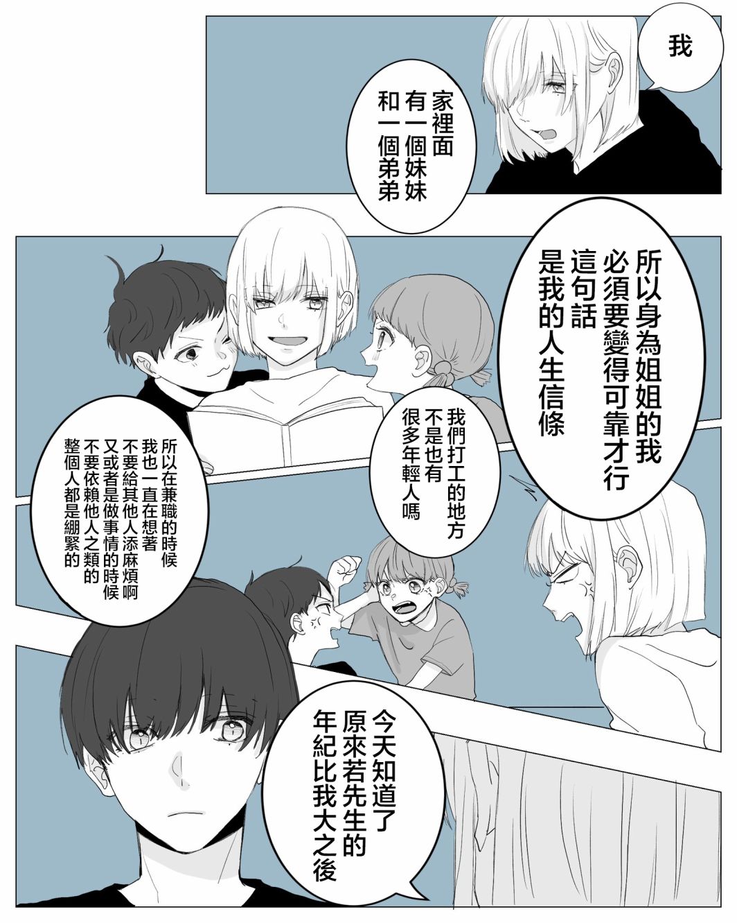 《文之助推特上的狗粮小短篇》漫画最新章节前辈好像是高中生2免费下拉式在线观看章节第【4】张图片