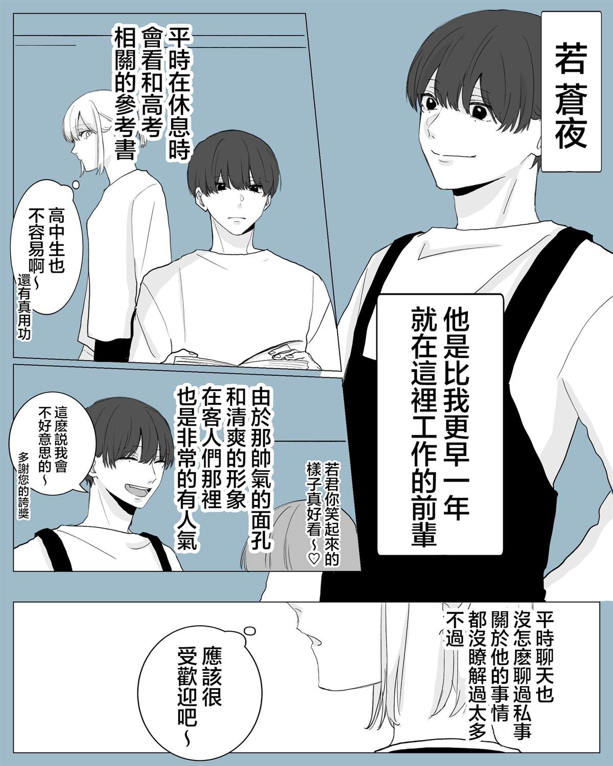 《文之助推特上的狗粮小短篇》漫画最新章节前辈好像是高中生免费下拉式在线观看章节第【3】张图片